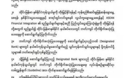 ထိုင်း-မြန်မာနယ်စပ်ဘတ်/ကျပ်တိုက်ရိုက်အသုံးပြုနိုင်