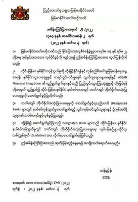 ထိုင်း-မြန်မာနယ်စပ်ဘတ်/ကျပ်တိုက်ရိုက်အသုံးပြုနိုင်