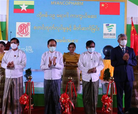 Myancopharmစတင်ထုတ်လုပ်ခြင်းအခမ်းအနားကျင်းပ