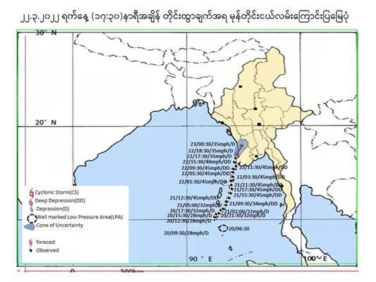 အညိုရောင်အဆင့်မုန်တိုင်းငယ်ဆက်လက်ရွေ့လျားလျက်ရှိ