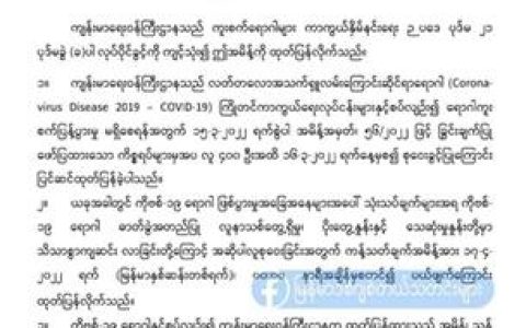 လူစုဝေးခွင့် ကန့်သတ်ချက်အမိန့် ပယ်ဖျက်ပြီ