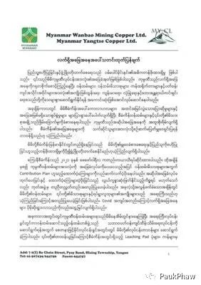 မြန်မာ-ဝမ်ပေါင်ကြေးနီစီမံကိန်း2021ကတည်းကယာယီရပ်ဆိုင်း