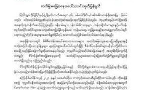 မြန်မာ-ဝမ်ပေါင်ကြေးနီစီမံကိန်း2021ကတည်းကယာယီရပ်ဆိုင်း