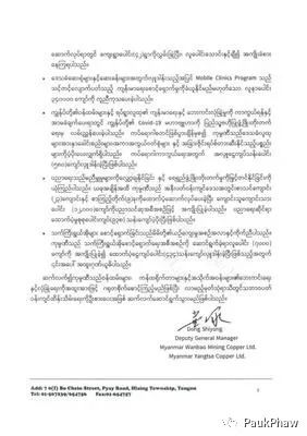 မြန်မာ-ဝမ်ပေါင်ကြေးနီစီမံကိန်း2021ကတည်းကယာယီရပ်ဆိုင်း
