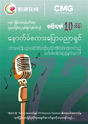 “ကျွန်ုပ်တို့အားလုံးမိသားစုတွေပါ”ပြိုင်ပွဲ