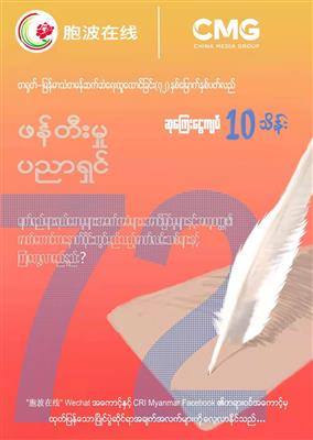 “ကျွန်ုပ်တို့အားလုံးမိသားစုတွေပါ”ပြိုင်ပွဲ