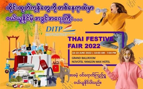 Thai Festival Fair 2022 ဈေးရောင်းပွဲကိုရန်ကုန်မြို့၌ကျင်းပမည်