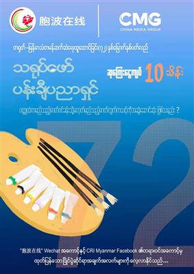 “ကျွန်ုပ်တို့အားလုံးမိသားစုတွေပါ”ပြိုင်ပွဲ