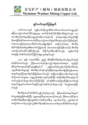 တိုက်ခိုက်နေသည့်လုပ်ရပ်ကိုမြန်မာဝမ်ပေါင်ရှုပ်ချ