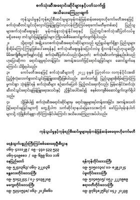 စက်သုံးဆီဆိုင်များတိုင်ကြားနိုင်သည့်Phoneနံပါတ်ထုတ်ပြန်