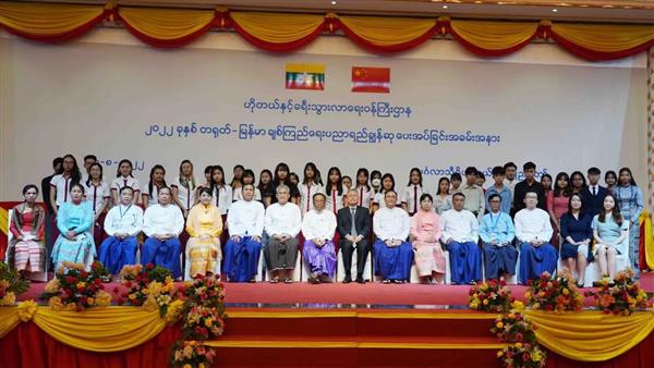 ၂၀၂၂ ခုနှစ် တရုတ်-မြန်မာ ချစ်ကြည်ရေး ပညာရည်ချွန်ဆု ပေးအပ်ချီးမြှင့်ခြင်း အခမ်းအနားကျင်းပ