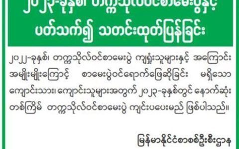 စနစ်ဟောင်း၊ သင်ရိုးဟောင်း တက္ကသိုလ်ဝင်စာမေးပွဲကို နောက်ဆုံးအကြိမ်အဖြစ် ၂၀၂၃ ခုနှစ်တွင် ကျင်းပမည်