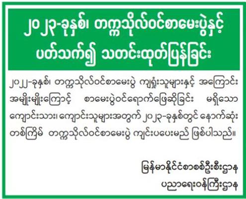 စနစ်ဟောင်း၊ သင်ရိုးဟောင်း တက္ကသိုလ်ဝင်စာမေးပွဲကို နောက်ဆုံးအကြိမ်အဖြစ် ၂၀၂၃ ခုနှစ်တွင် ကျင်းပမည်