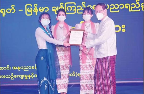 “တရုတ်-မြန်မာချစ်ကြည်ရေးပညာသင်ဆု”ပေးအပ်