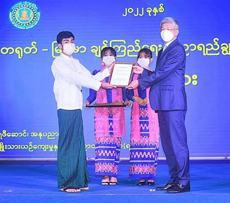 “တရုတ်-မြန်မာချစ်ကြည်ရေးပညာသင်ဆု”ပေးအပ်