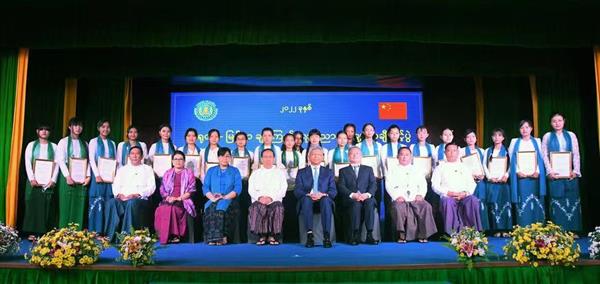 “တရုတ်-မြန်မာချစ်ကြည်ရေးပညာသင်ဆု”ပေးအပ်