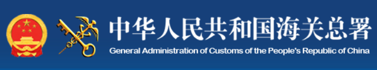 တရုတ်အကောက်ခွန်ဌာန-GACC တွင် မှတ်ပုံတင်နိုင်ရေးကြိုးပမ်း