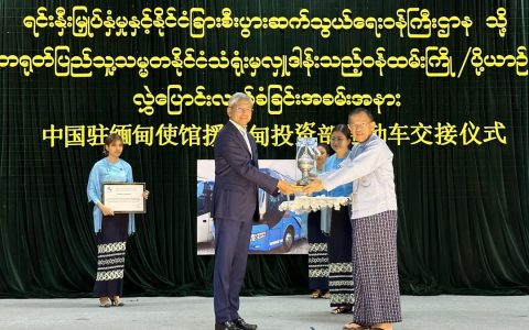 တရုတ်သံရုံးမှ ဝန်ထမ်းကြို/ပို့ယာဉ် လှူဒါန်း