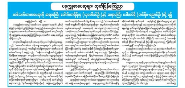 (၂၉)ကြိမ်မြောက် ပခုက္ကူစာပေဆုနှင့်တစ်သက်တာစာပေဆုရရှိသူများစာရင်း ထုတ်ပြန်