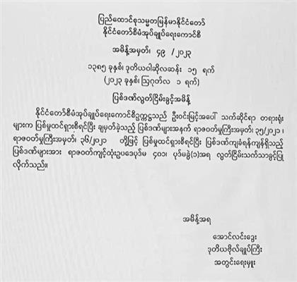 ဒေါ်အောင်ဆန်းစုကြည်နှင့် သမ္မတဦးဝင်းမြင့်တို့ကို ပြစ်ဒဏ်အချို့မှ လွတ်ငြိမ်းသက်သာခွင့်များပေး