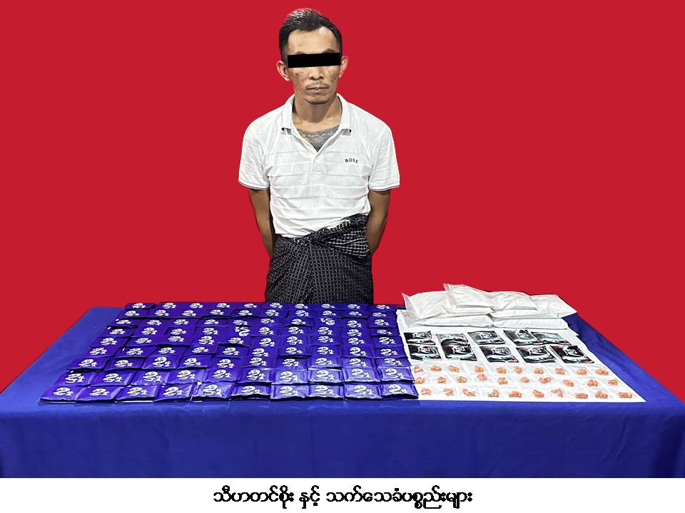 မန္တလေးမြို့တွင် ငွေကျပ် ၂၇၆၀ သိန်းတန်ဖိုးရှိ စိတ်ပြောင်းဆေးဝါးများ ဖမ်းဆီးရမိ 