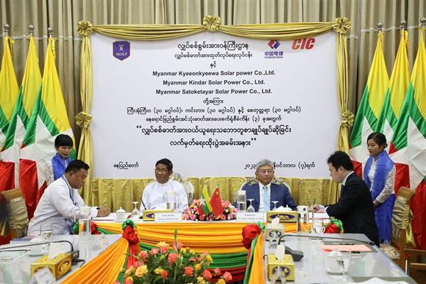 China-Myanmar Solar Systemဓာတ်အားပေးစက်ရုံစီမံကိန်းစာချုပ်ချုပ်